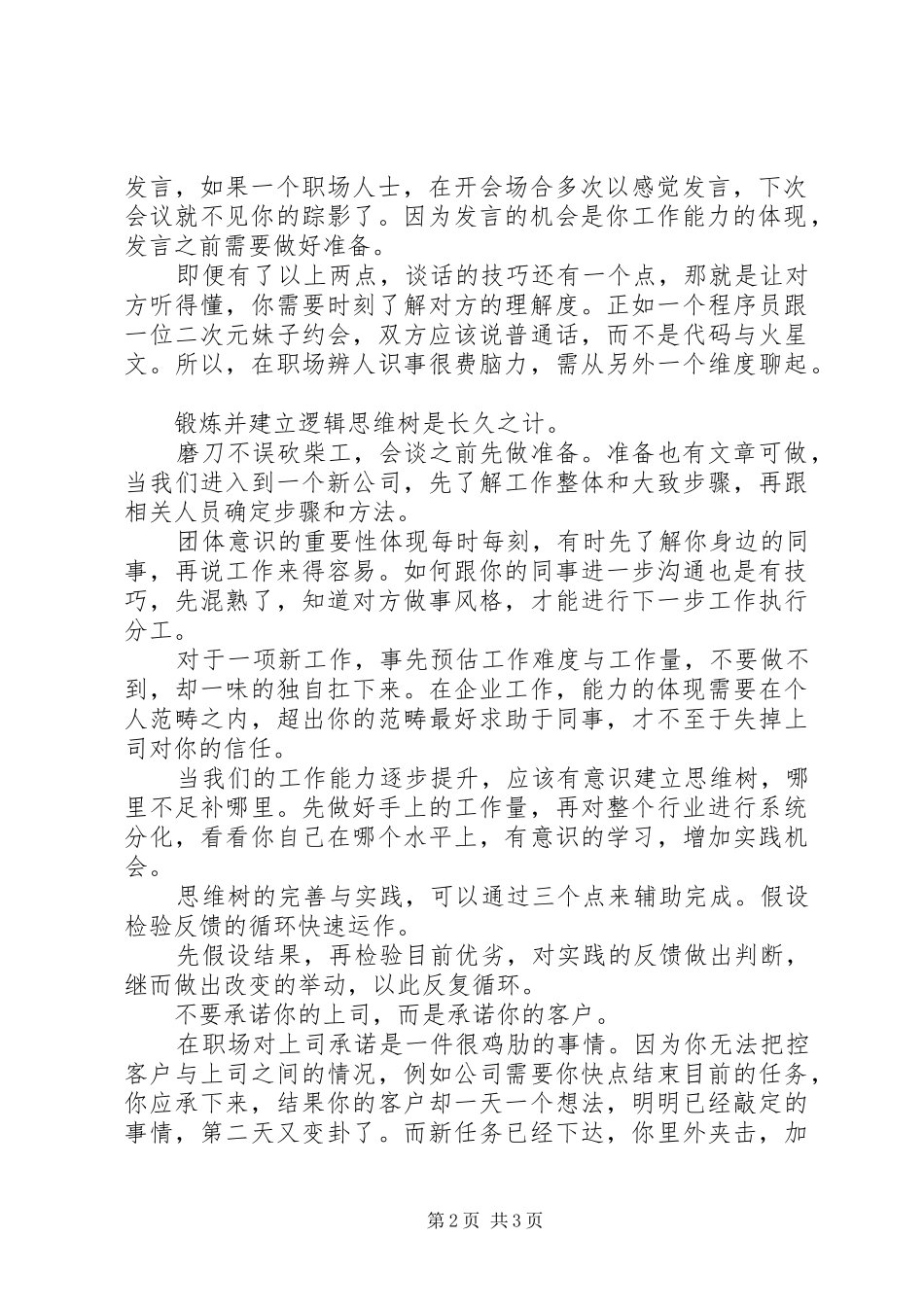 靠谱读后感：职场上的靠谱系统_第2页