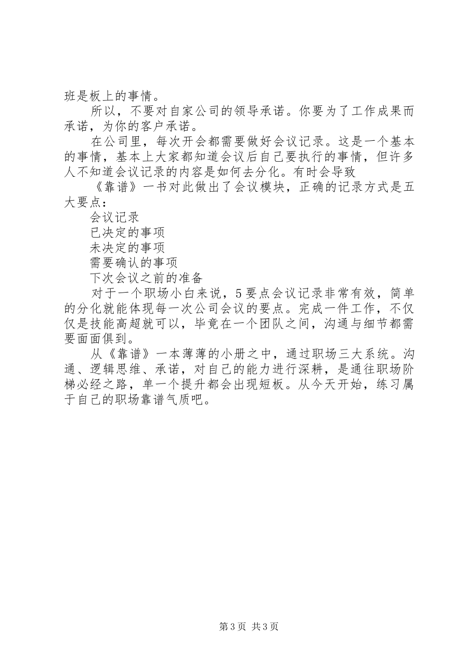 靠谱读后感：职场上的靠谱系统_第3页