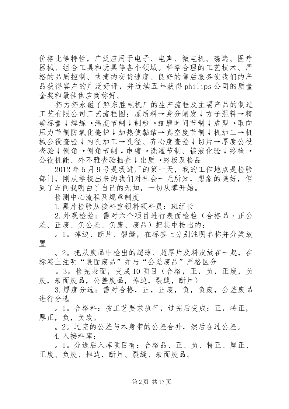 从事检验的体会_第2页