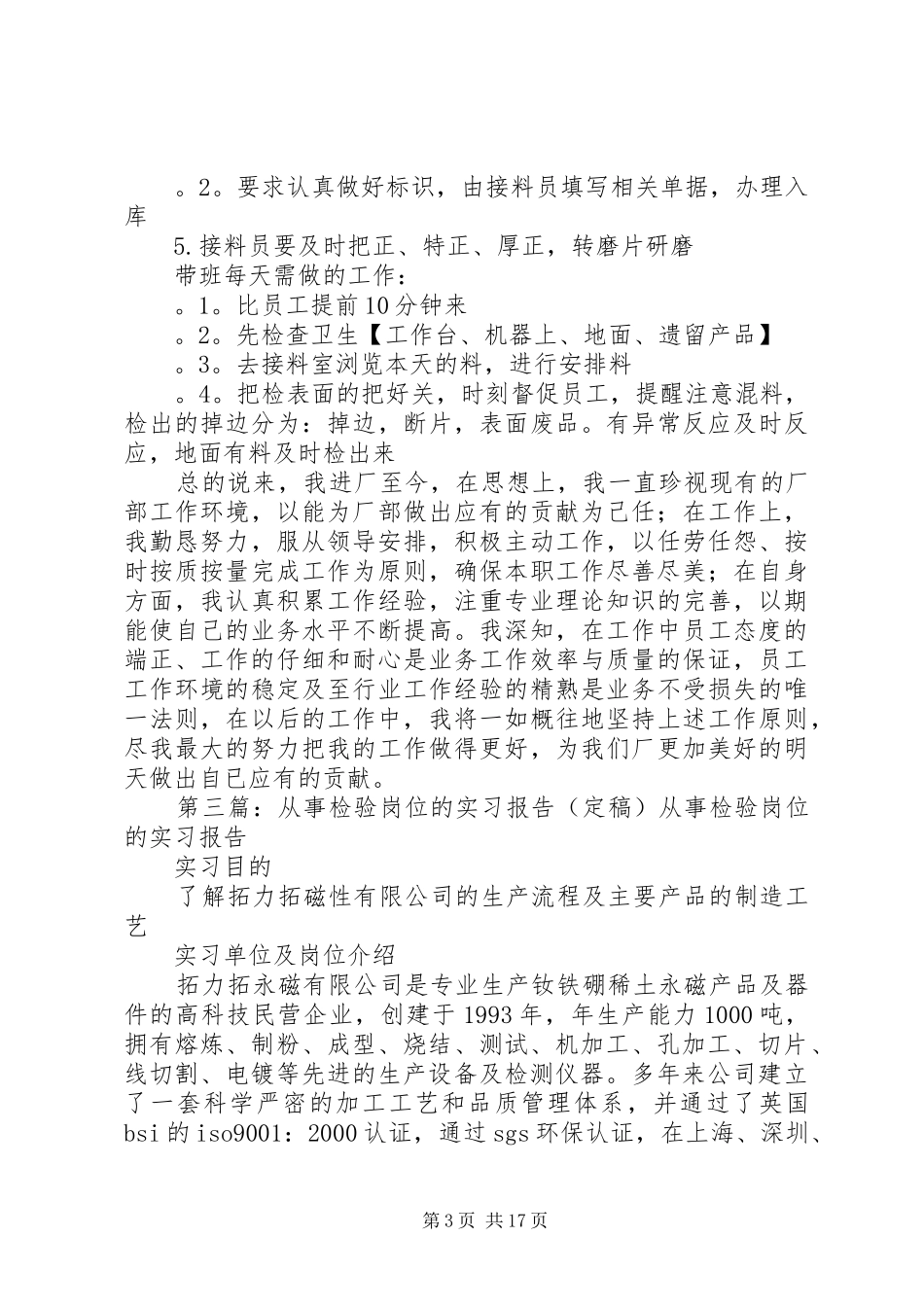 从事检验的体会_第3页