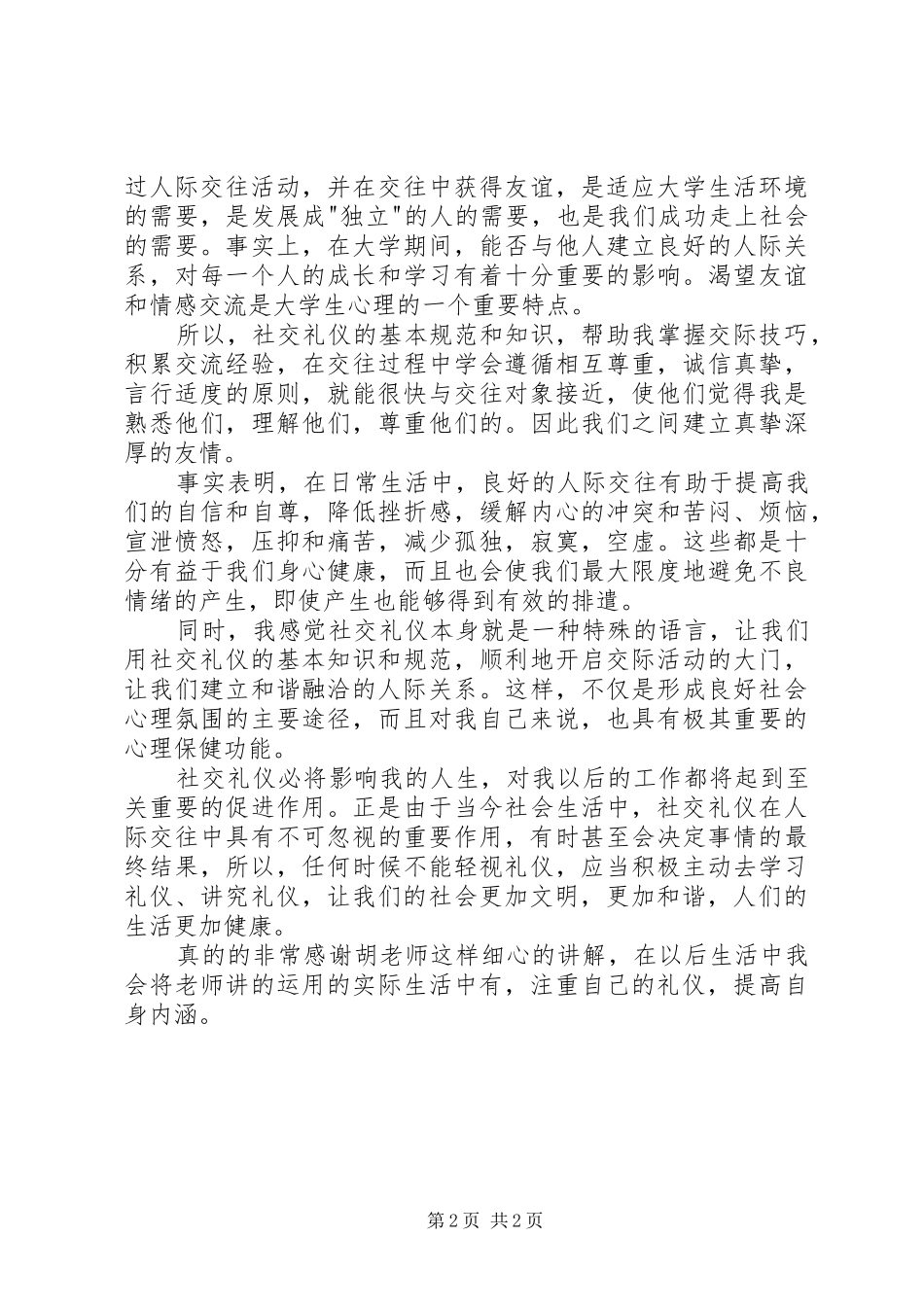 社交礼仪课心得体会_第2页