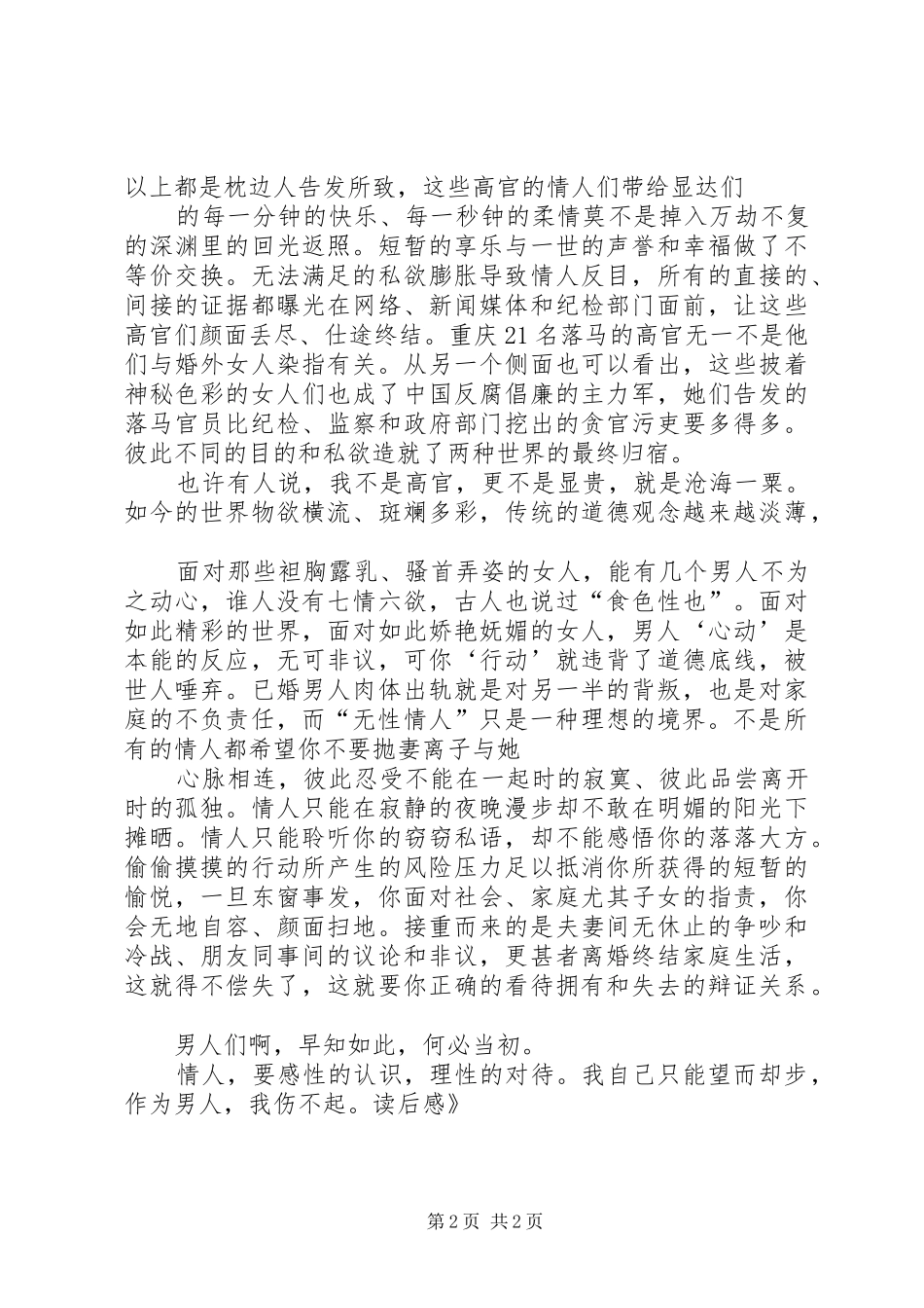 《假如我有一个情人》读后感_第2页