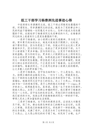 组工干部学习杨善洲先进事迹心得