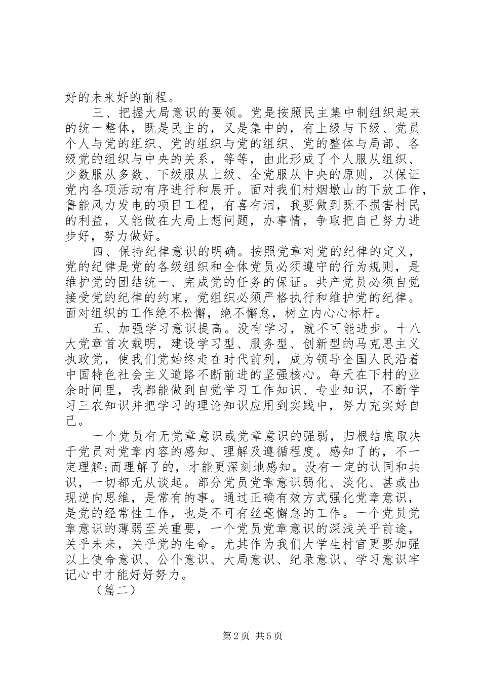 医院党委学习两学一做心得体会合集_第2页