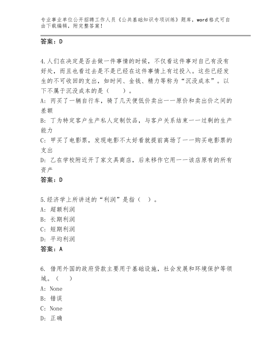 2024年甘肃省华池县事业单位公开招聘工作人员《公共基础知识专项训练》内部题库附答案（夺分金卷）_第2页