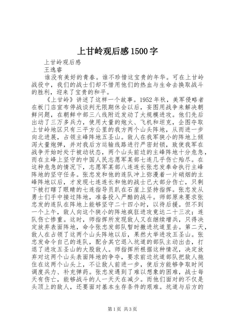 上甘岭观后感1500字_第1页