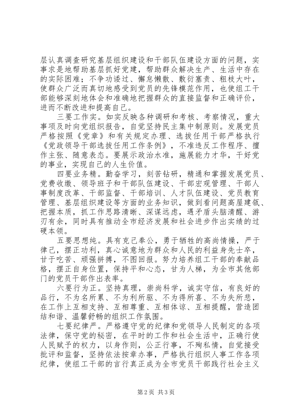作社会主义核心价值观的践行者（党校心得体会）_第2页
