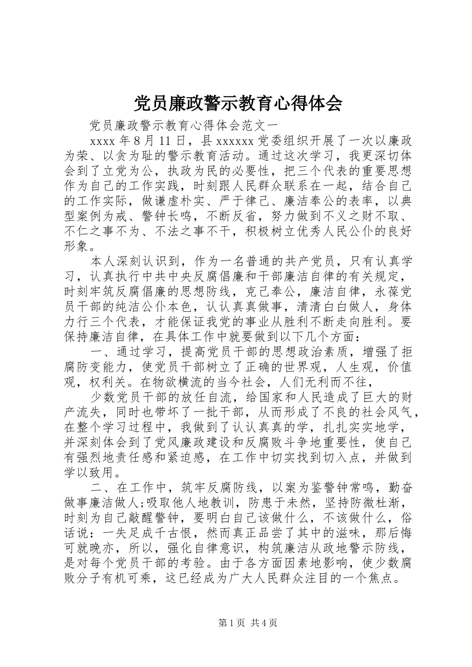 党员廉政警示教育心得体会_第1页
