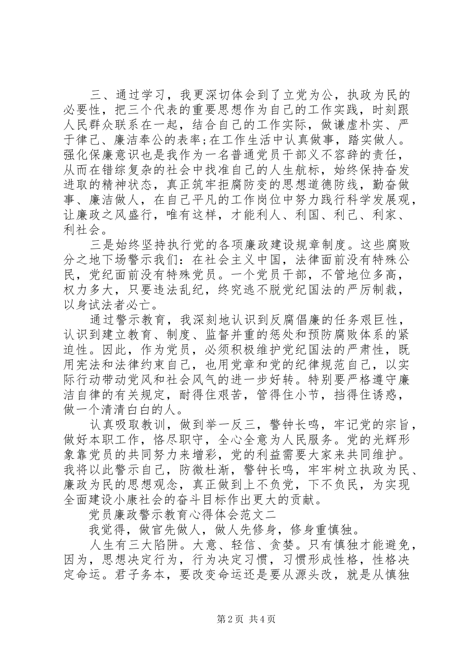 党员廉政警示教育心得体会_第2页