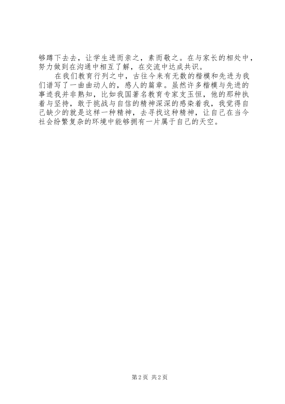 学习法律法规心得体会_第2页