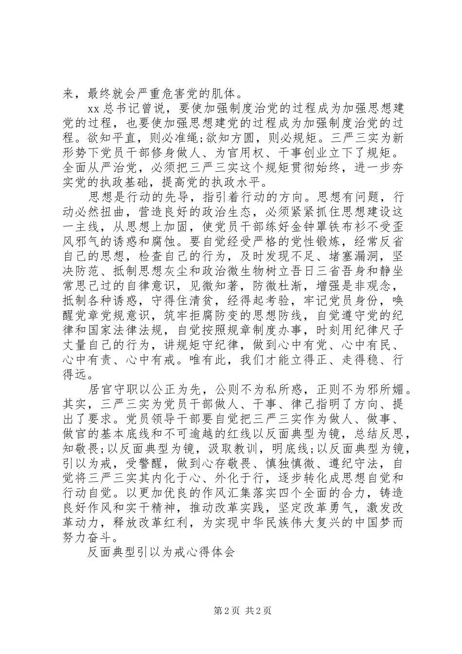 反面典型引以为戒心得体会_第2页