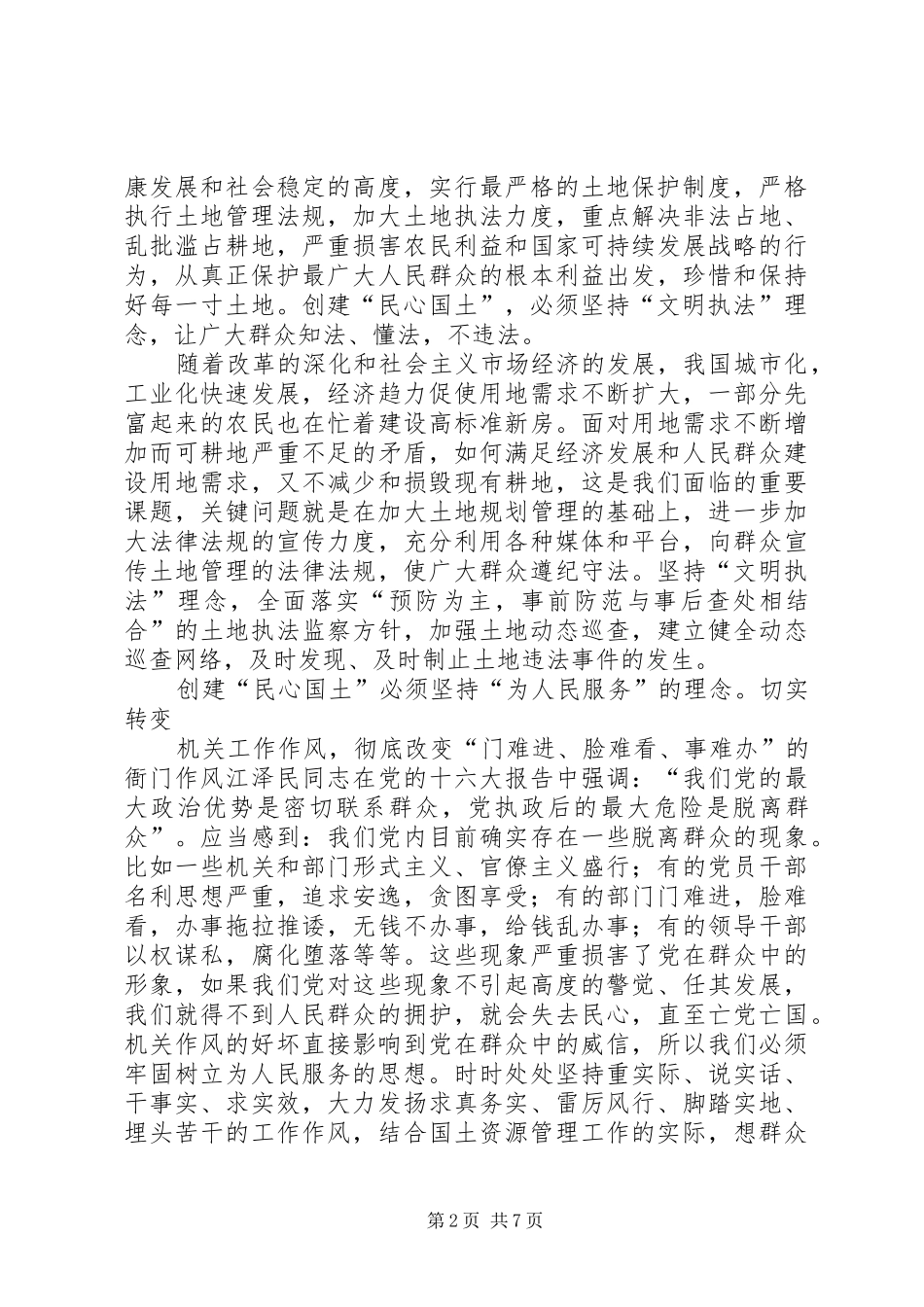 第一篇：转变机关作风心得体会_第2页