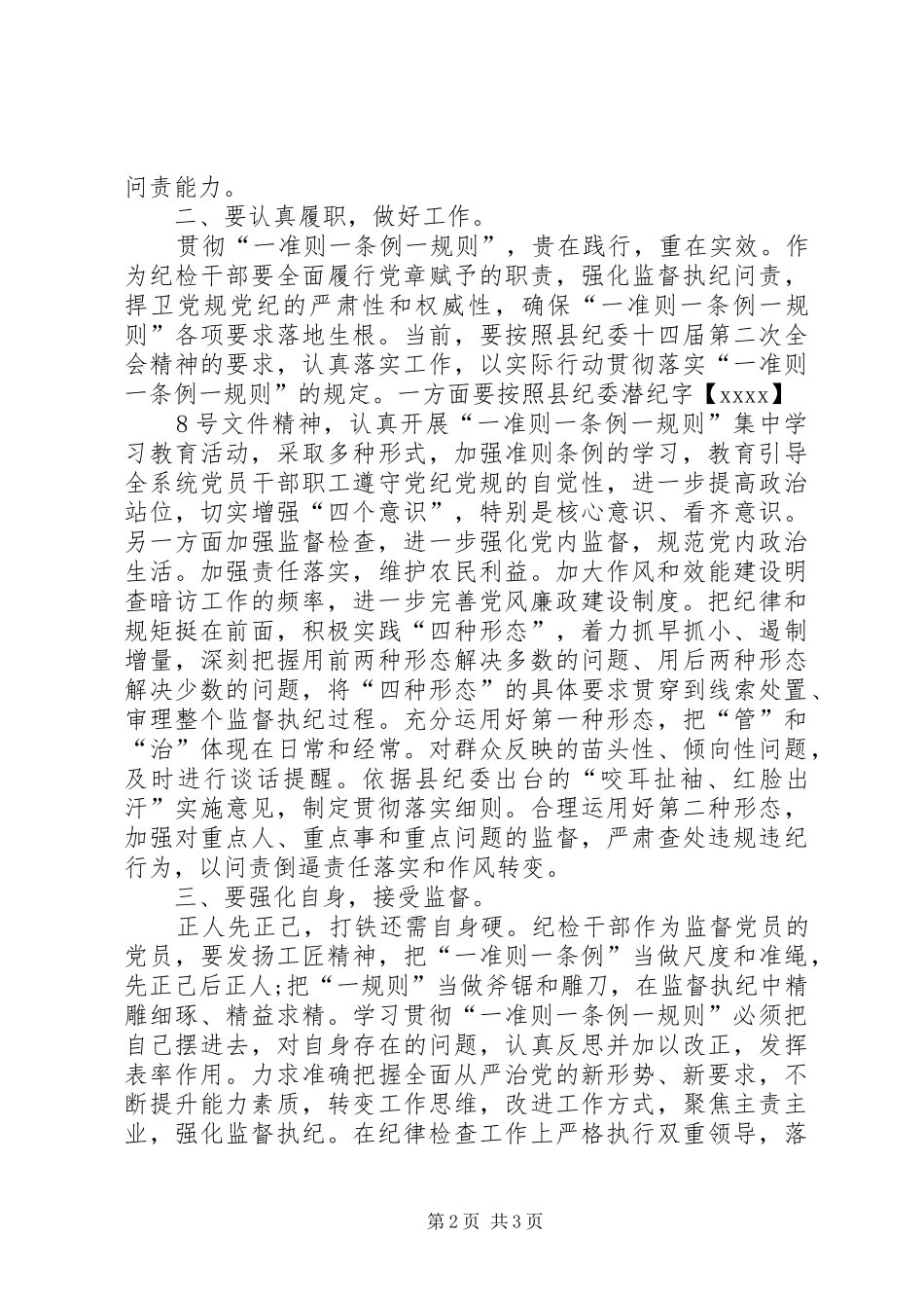 国土资源局一准则一条例一规则学习心得_第2页