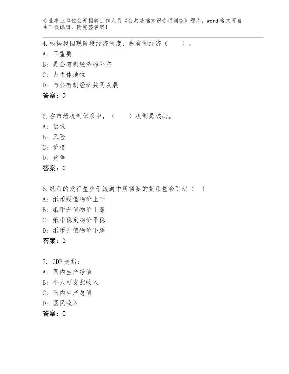 2024年江苏省亭湖区事业单位公开招聘工作人员《公共基础知识专项训练》大全附答案【达标题】_第2页
