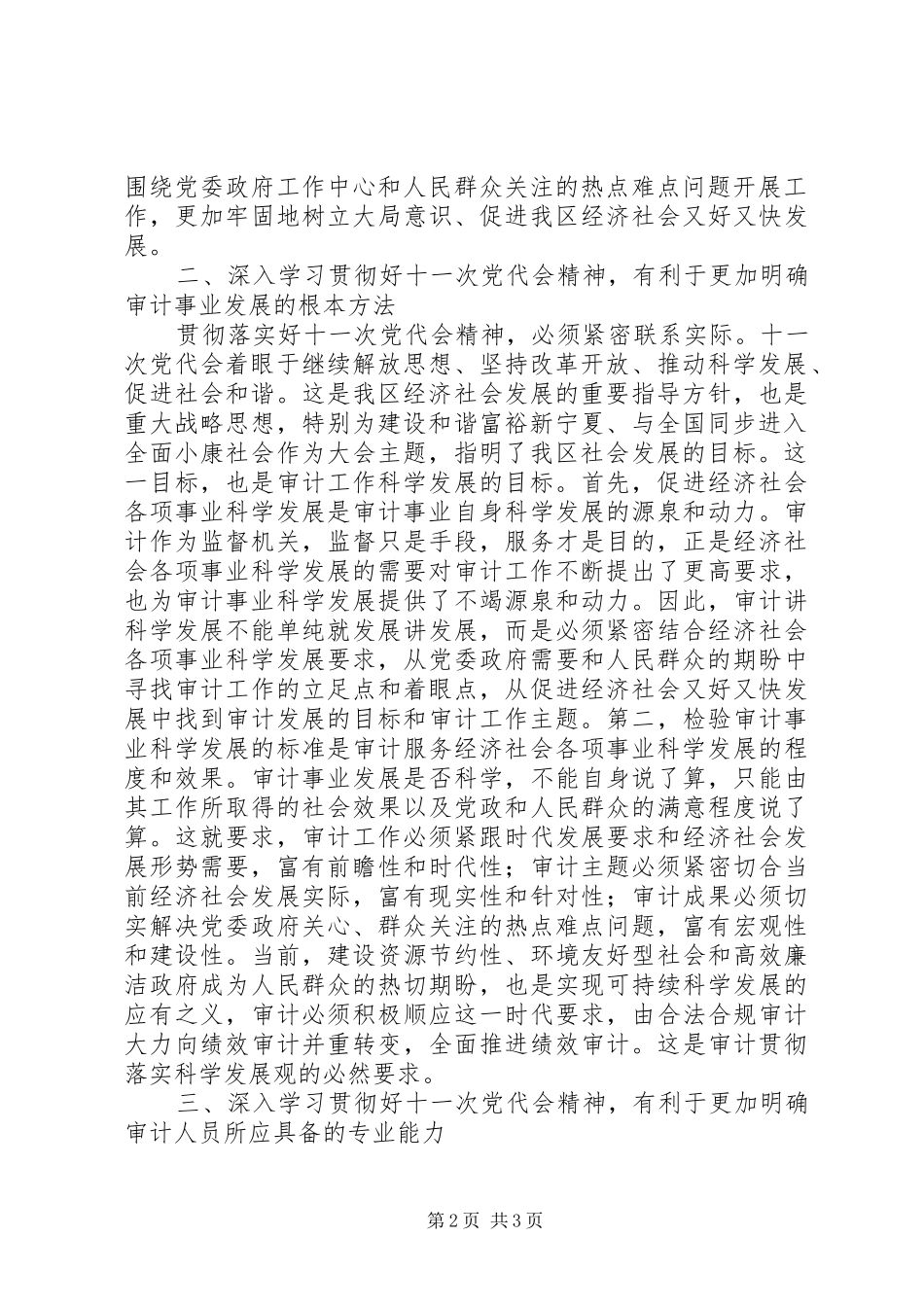 学习自治区十一次党代会精神心得体会_第2页