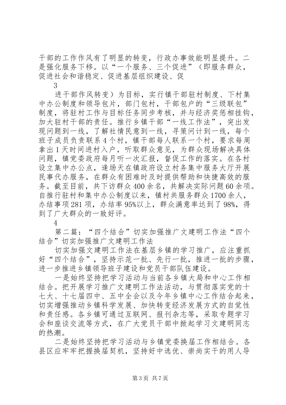 因地制宜抓推广四个结合促发展界市镇学习文建明工作法心得体会文章_第3页
