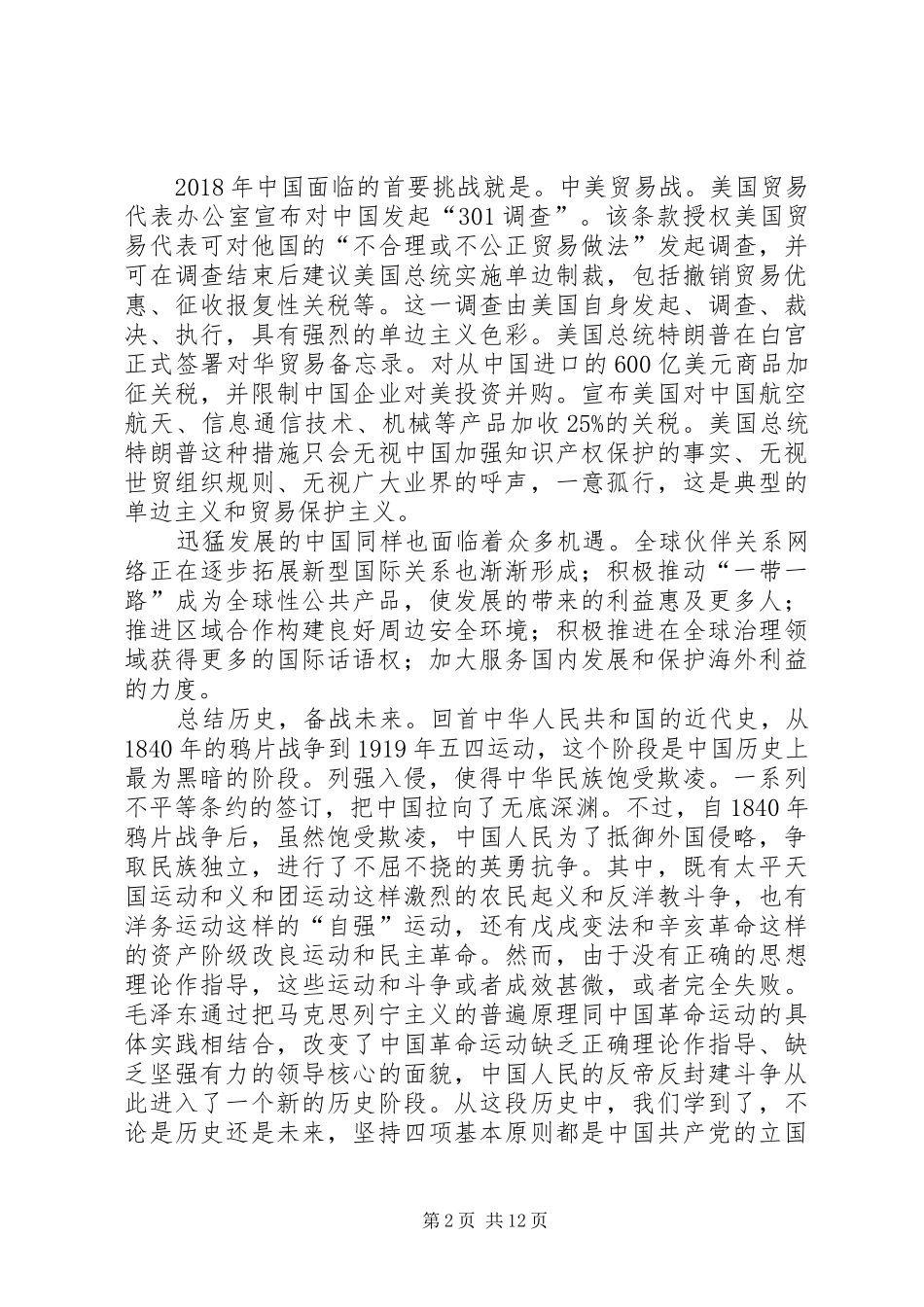 建国大业观后感20XX年字_第2页