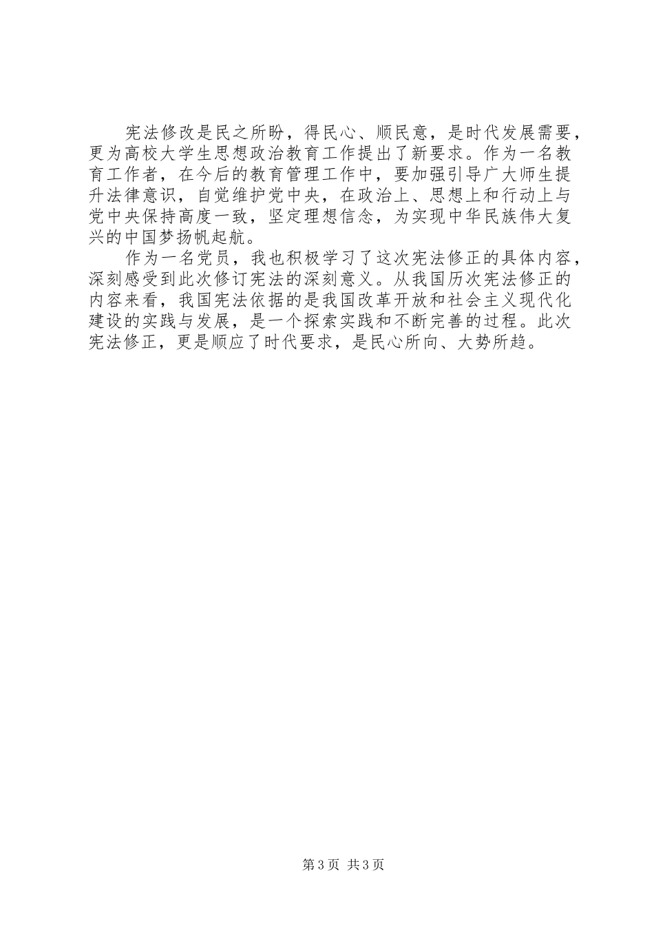 学习宪法心得感悟优秀范文_第3页