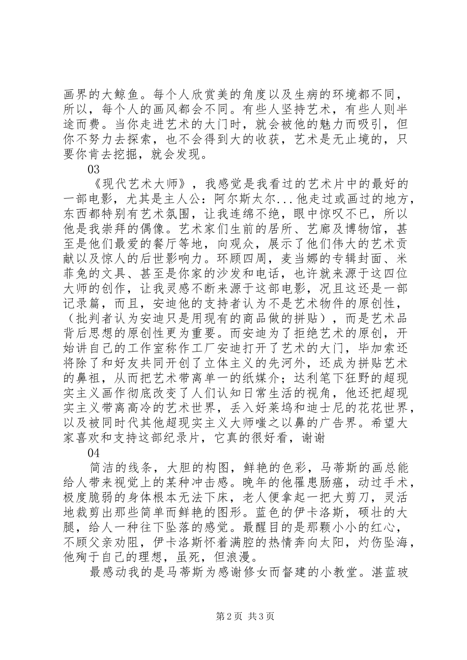 现代艺术大师观后感精选_第2页