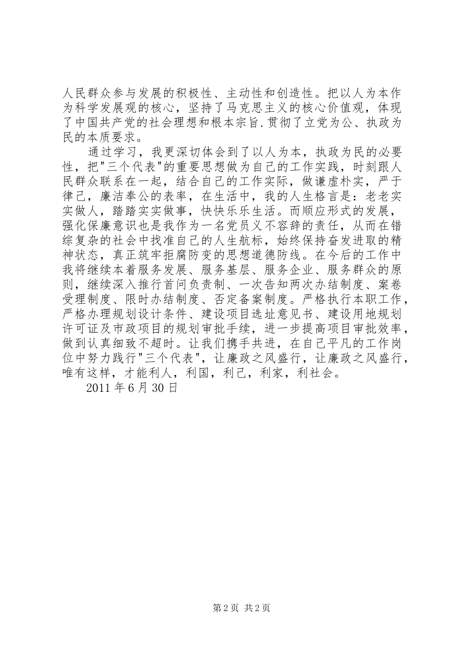 “以人为本,执政为民”主题教育活动心得体会_第2页