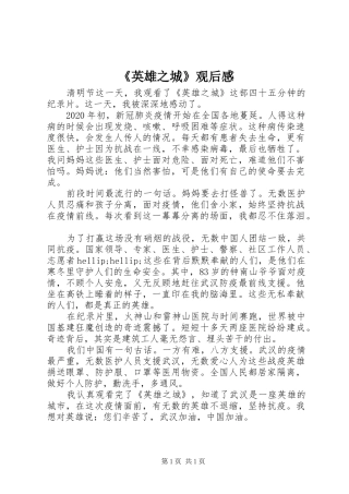 《英雄之城》观后感
