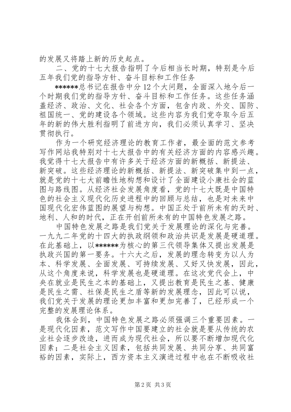 优秀范文：学习十匕大心得体会_第2页