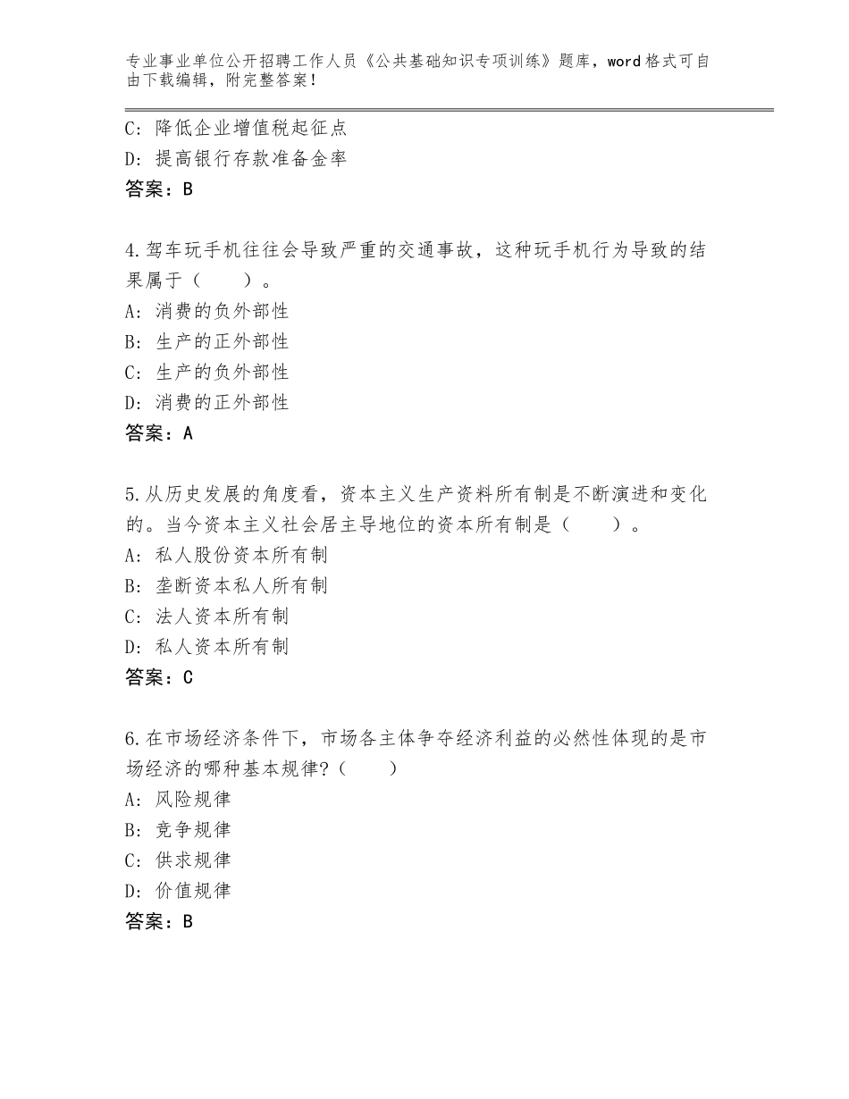 2024年甘肃省民乐县事业单位公开招聘工作人员《公共基础知识专项训练》题库【原创题】_第2页