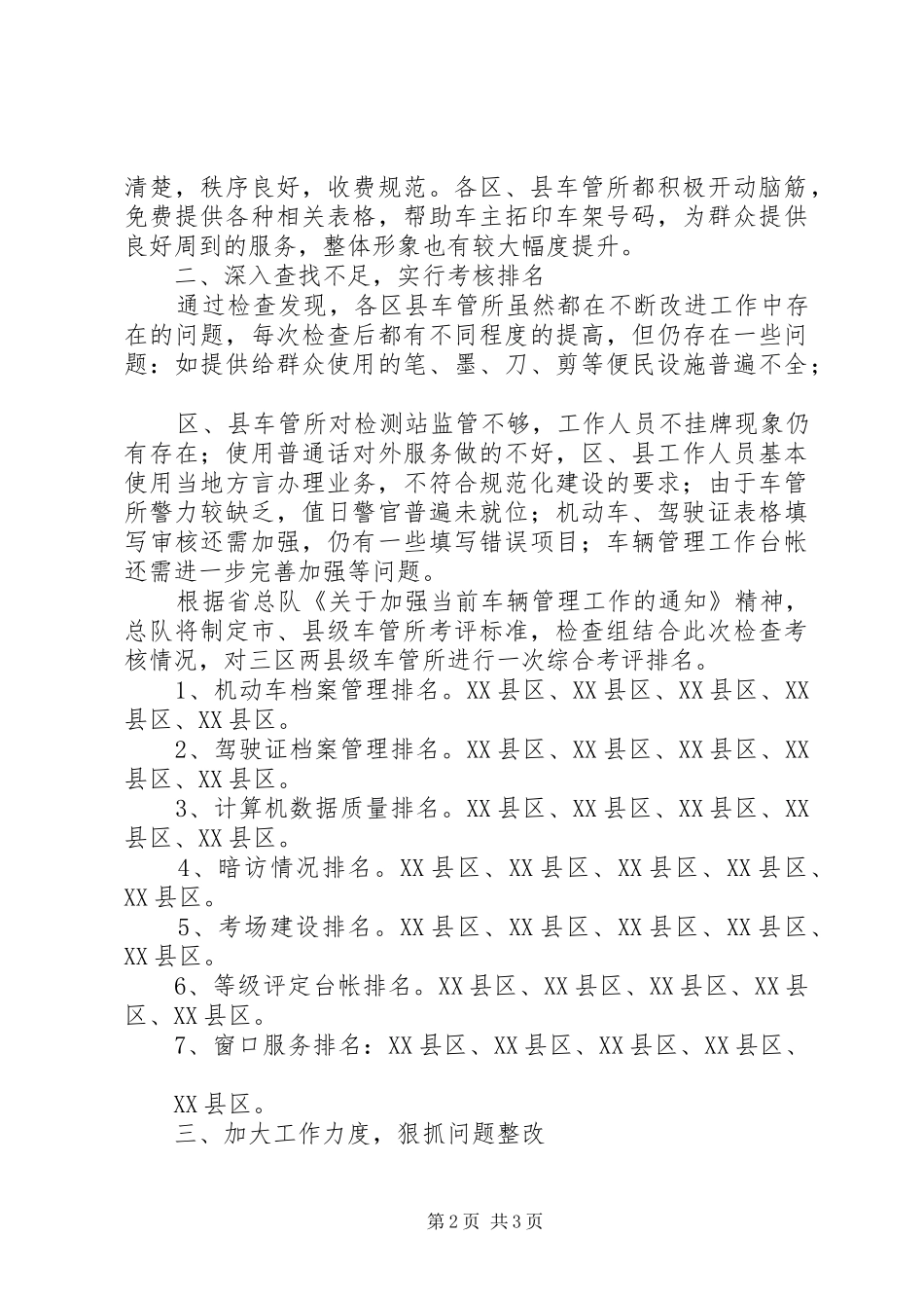 初入交巡警工作心得体会_第2页