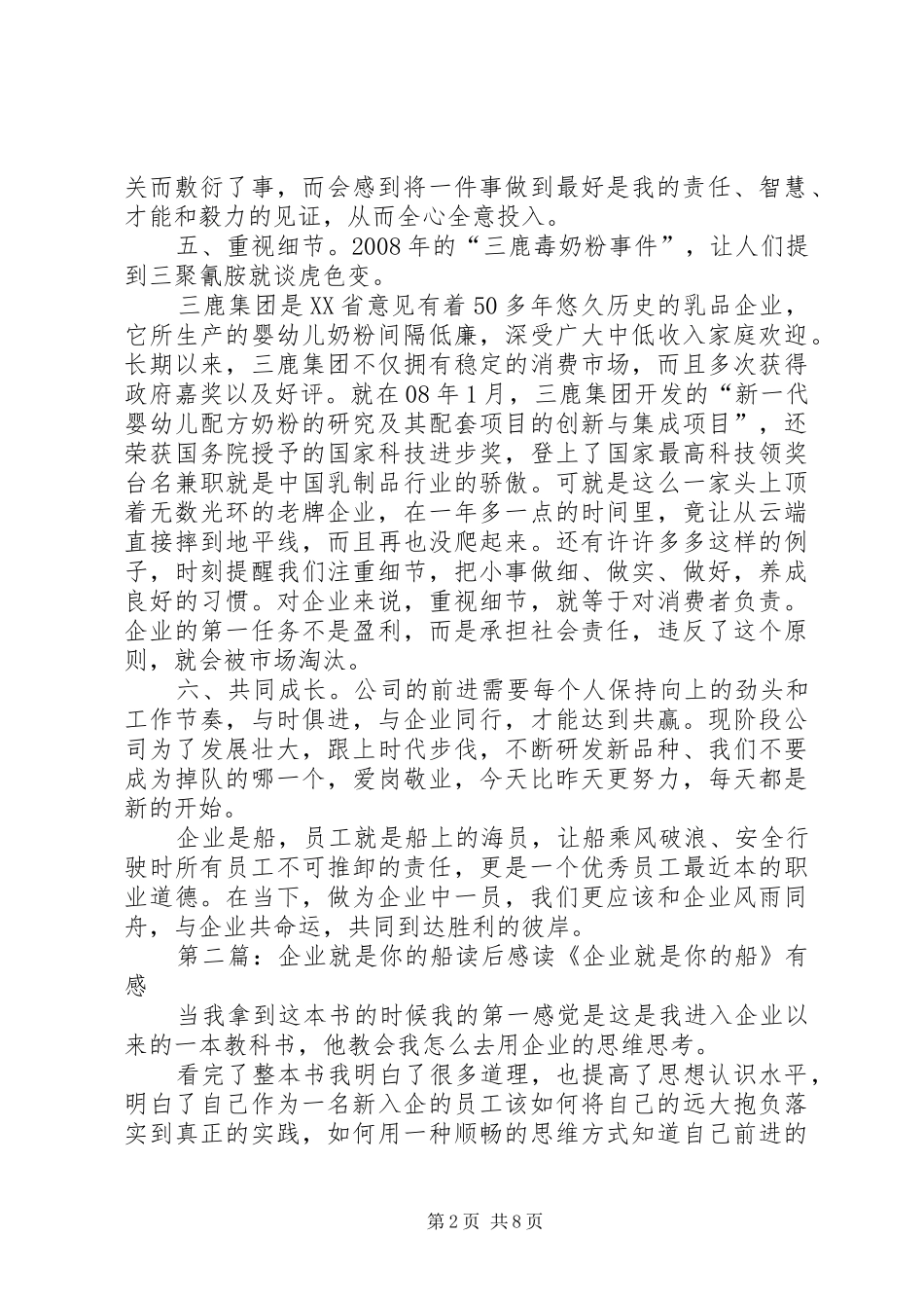 《企业就是你的船》读后感_第2页