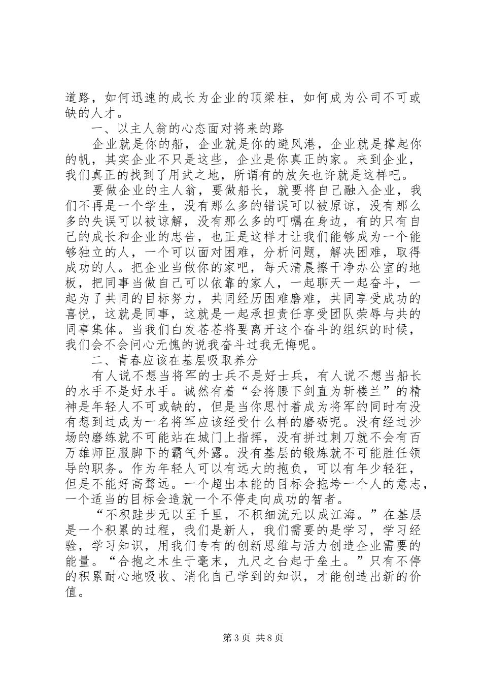 《企业就是你的船》读后感_第3页