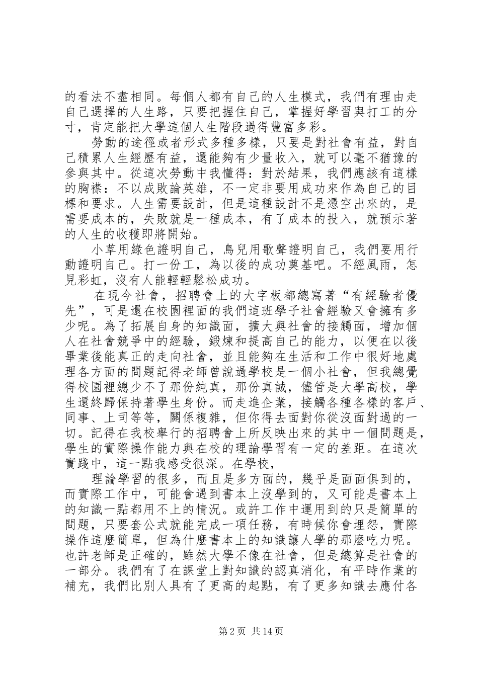 劳动周新的体会_第2页