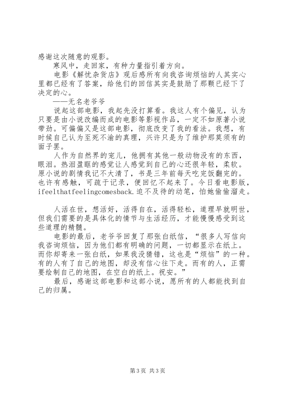 《解忧杂货铺》观后感_第3页
