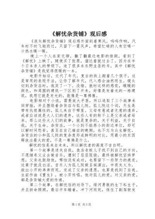 《解忧杂货铺》观后感