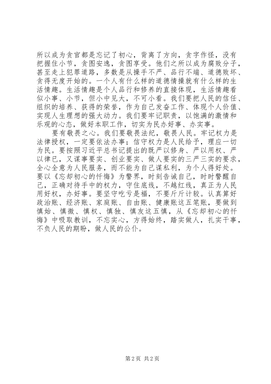 《忘却初心的忏悔》读后感1500字_第2页