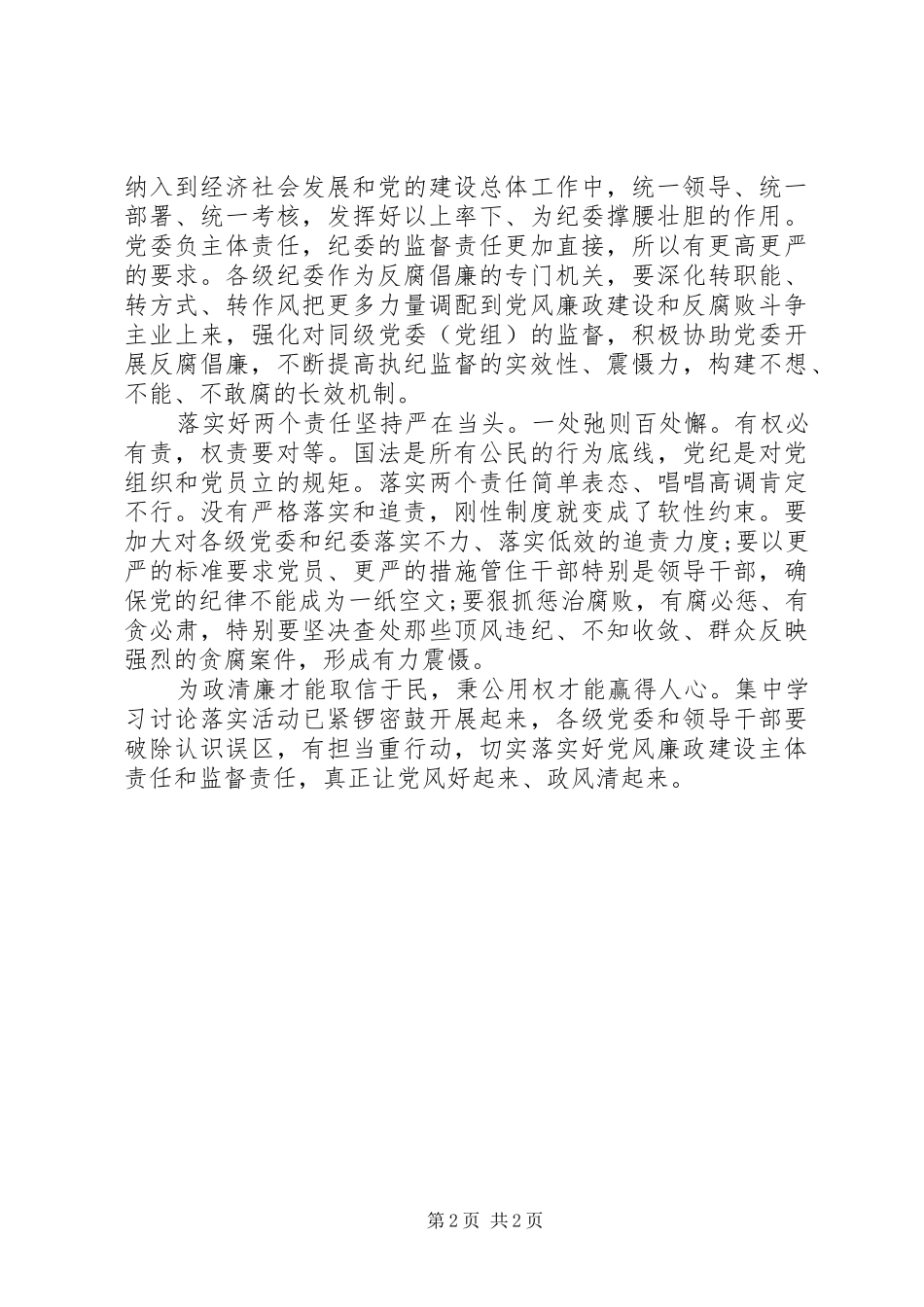 学习讨论落实心得_第2页