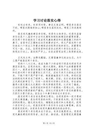 学习讨论落实心得