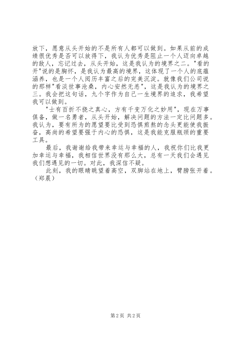 参加岗前培训体会_第2页