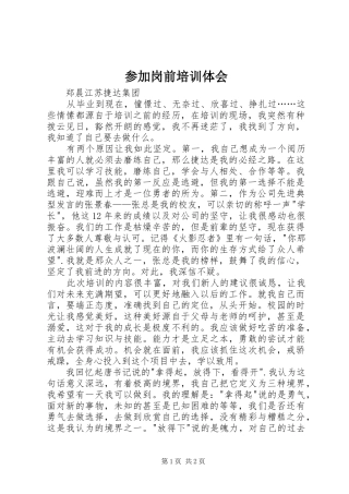 参加岗前培训体会