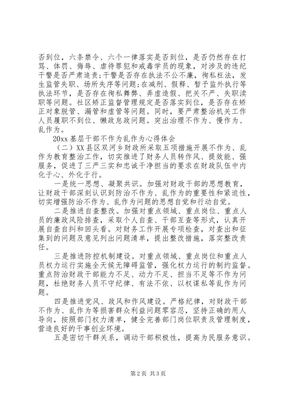基层干部不作为乱作为心得体会_第2页
