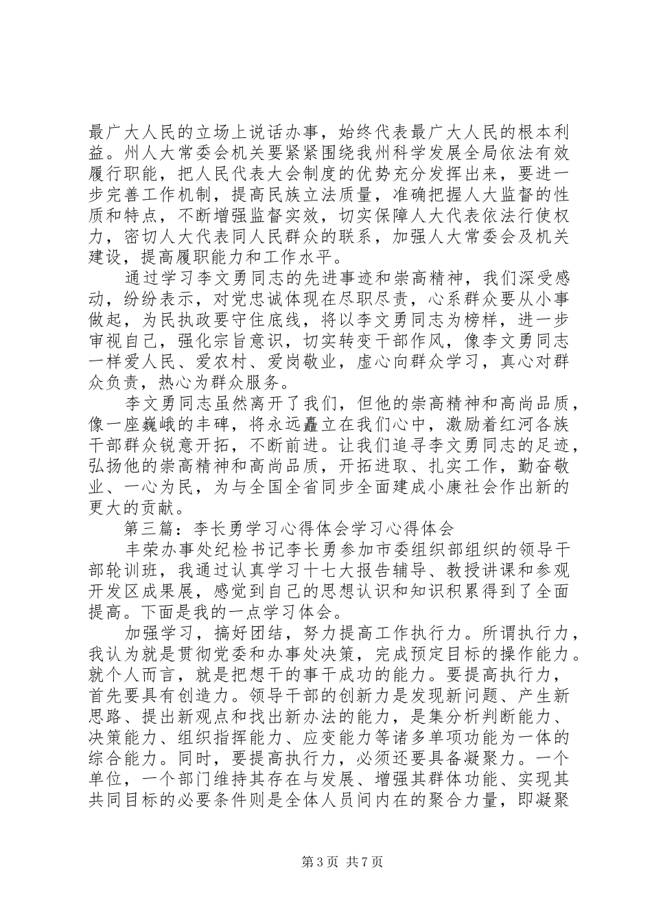 学习李文勇心得体会_第3页