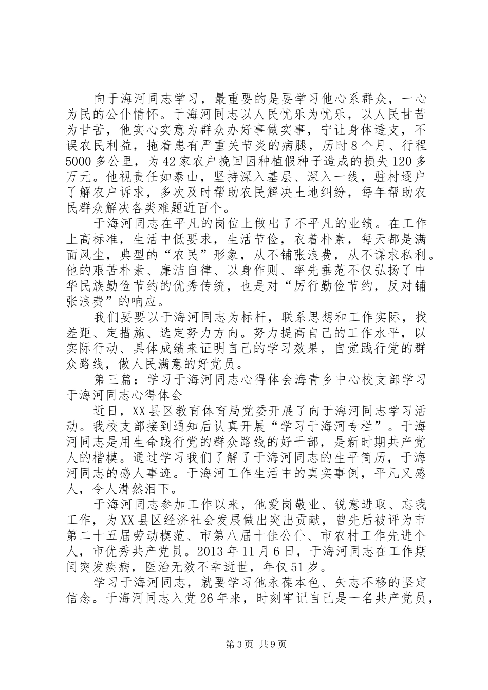 学习于海河同志心得体会_第3页