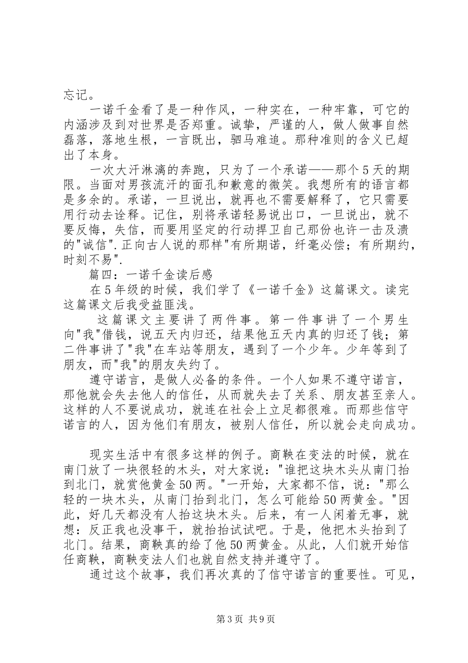 一诺千金读后感7篇_第3页