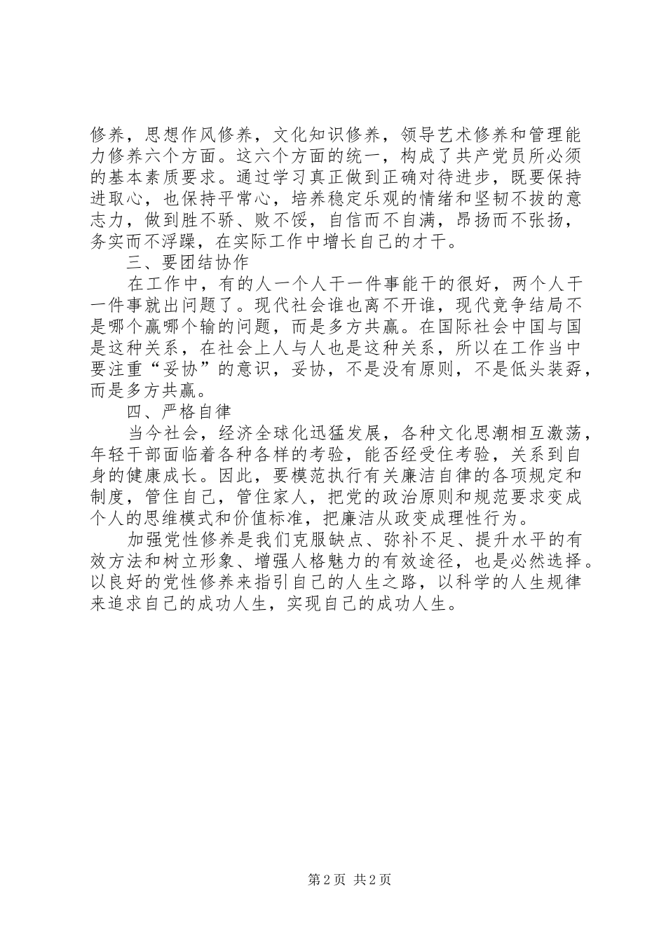 “讲树促”心得体会_第2页