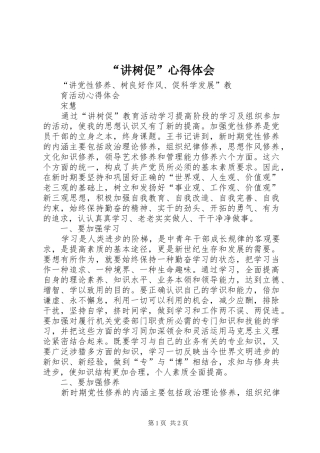 “讲树促”心得体会