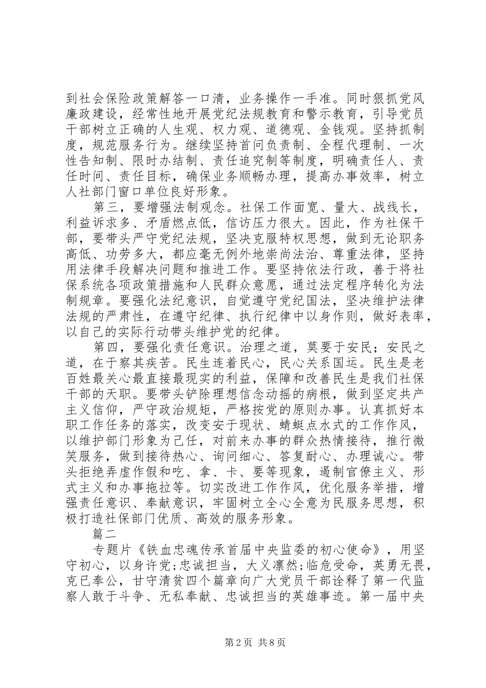 铁血忠魂观后感心得体会精选7篇_第2页