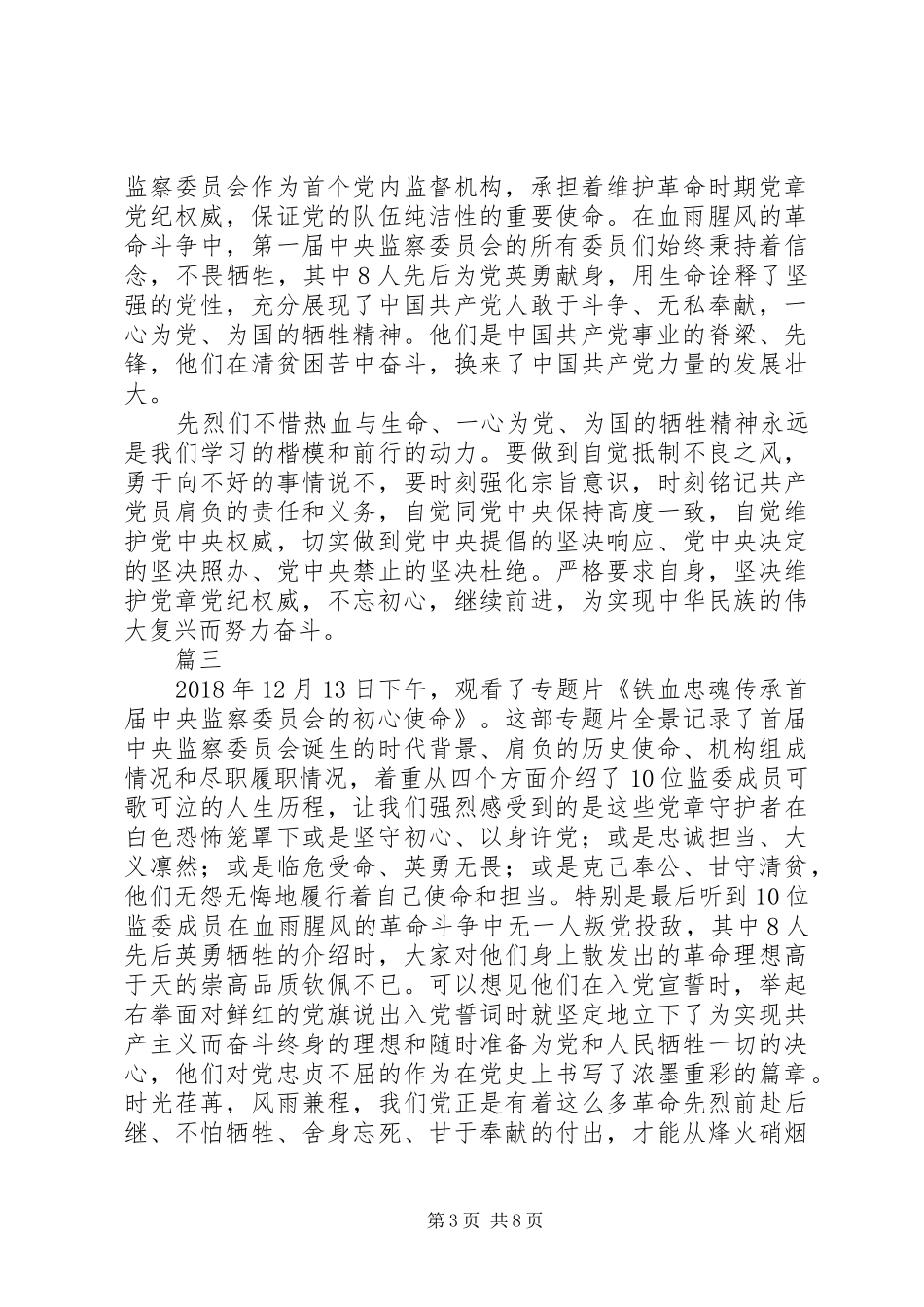 铁血忠魂观后感心得体会精选7篇_第3页