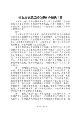 铁血忠魂观后感心得体会精选7篇