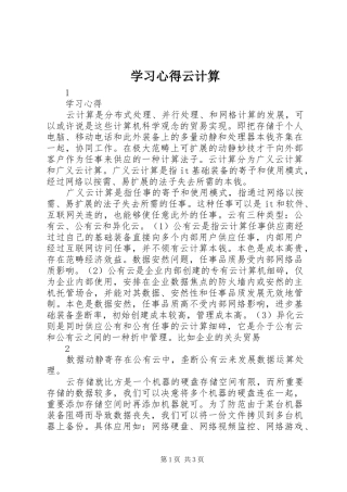 学习心得云计算