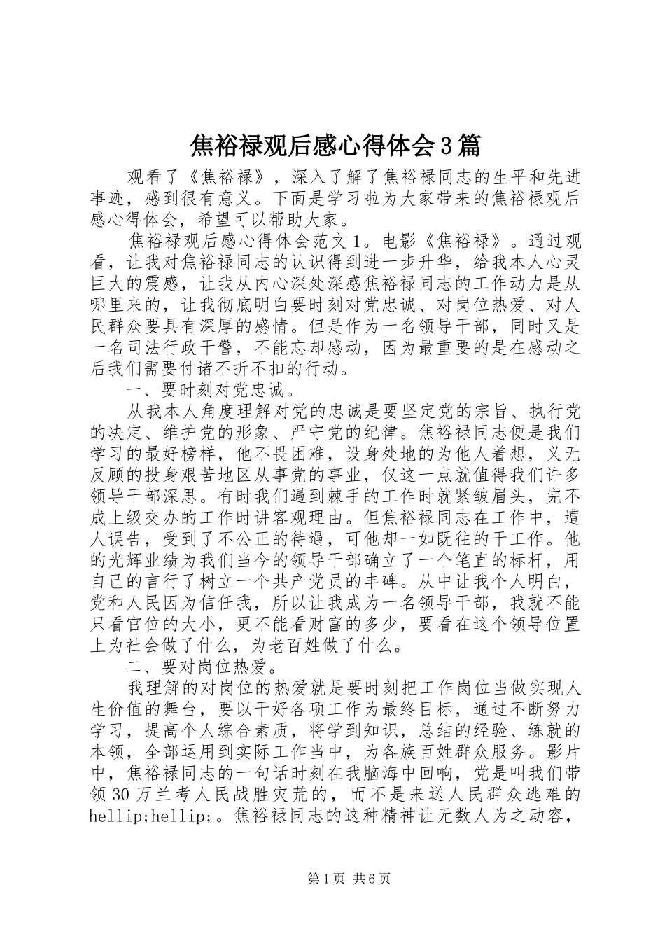 焦裕禄观后感心得体会3篇_第1页