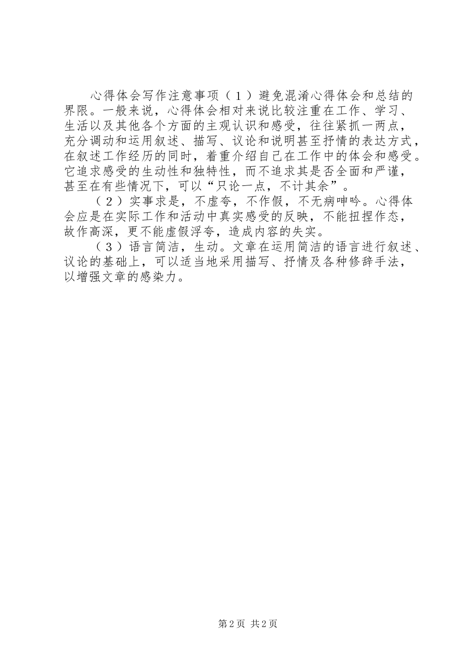 心得体会的写作方法_第2页